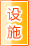 阿里公共设施