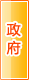阿里政府机构